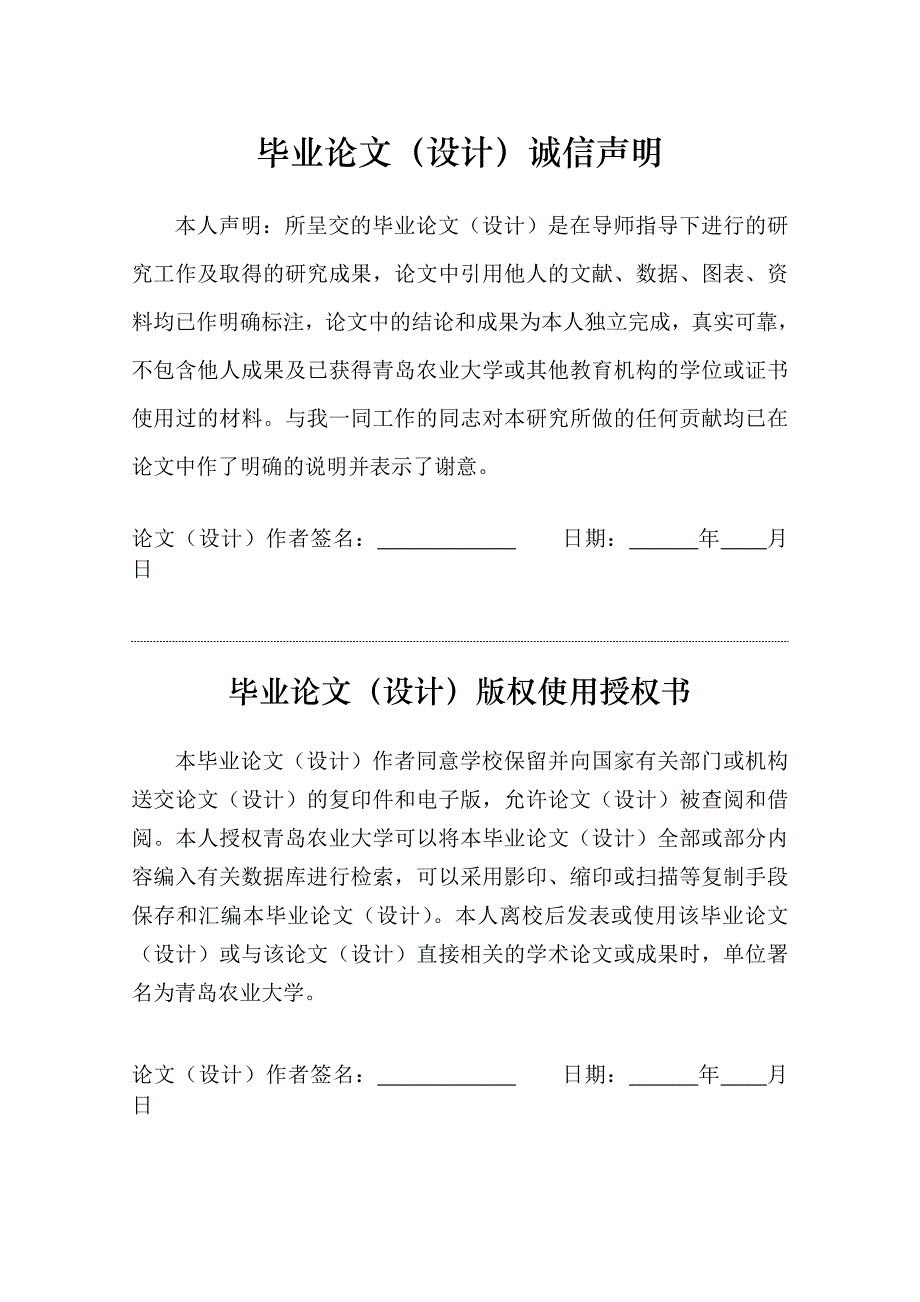 青岛农业大学毕业论文(设计)材料_第2页