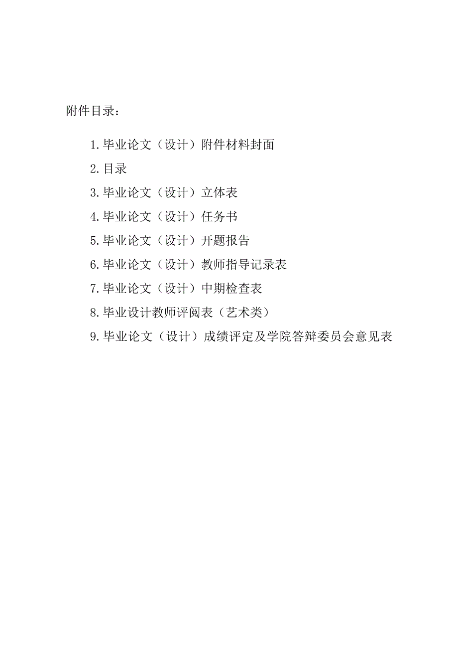 青岛农业大学毕业论文(设计)材料_第4页