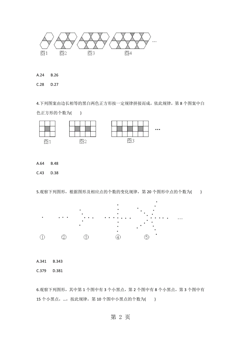 2023年探索规律综合测试一天天练.docx_第2页