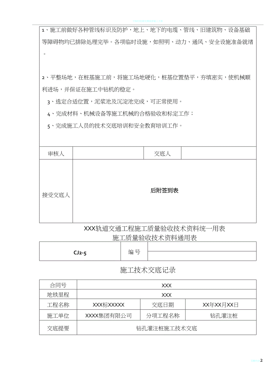 地铁钻孔灌注桩施工技术交底(DOC 22页)_第2页