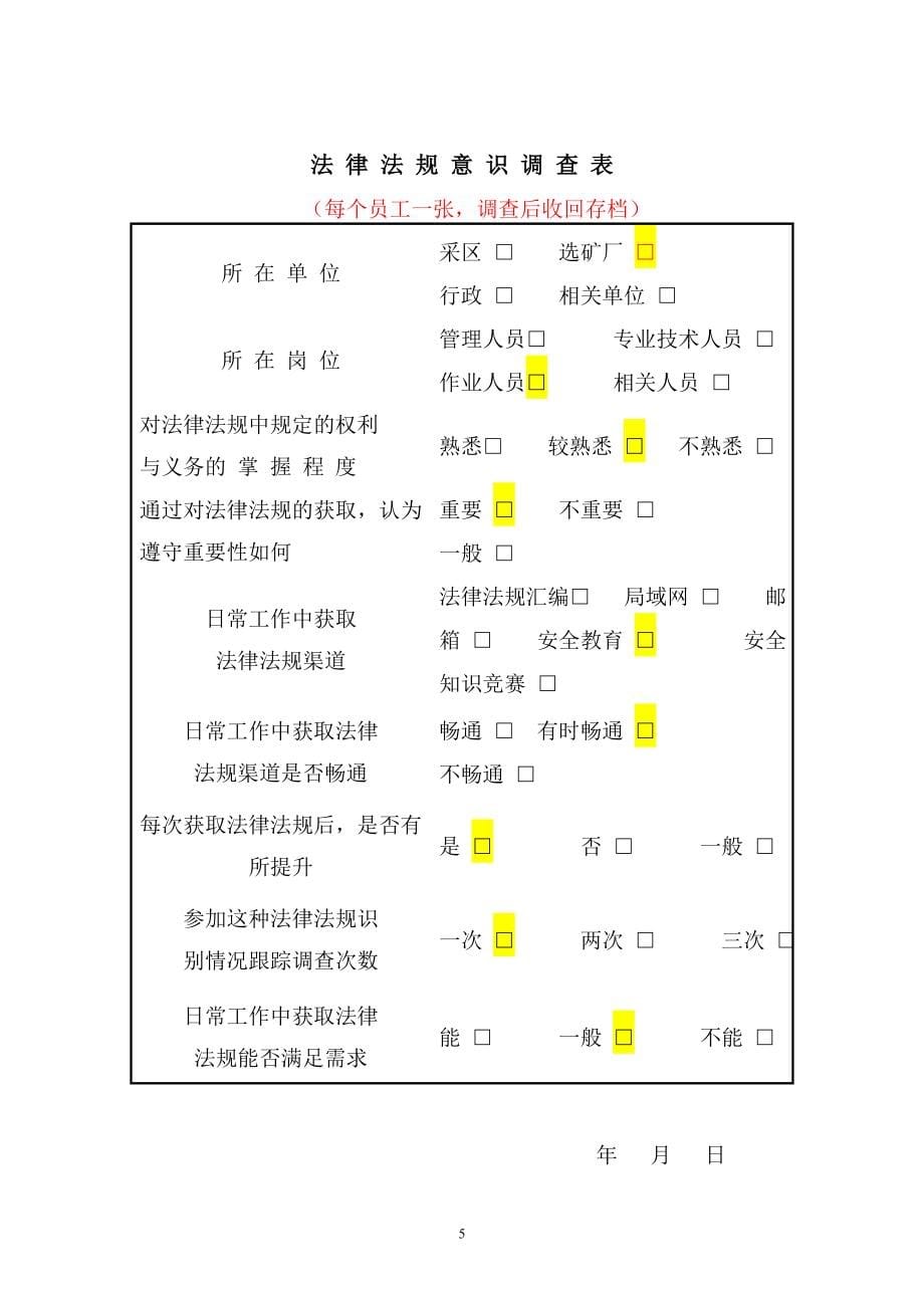 露天采石场安全标准化记录文件示范_第5页