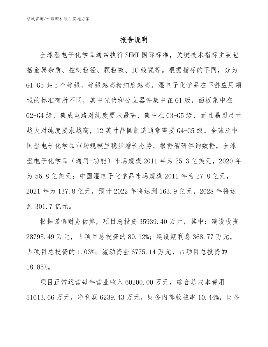 十堰靶材项目实施方案_第1页