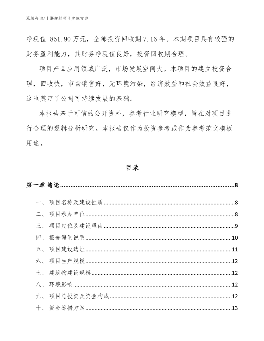 十堰靶材项目实施方案_第2页