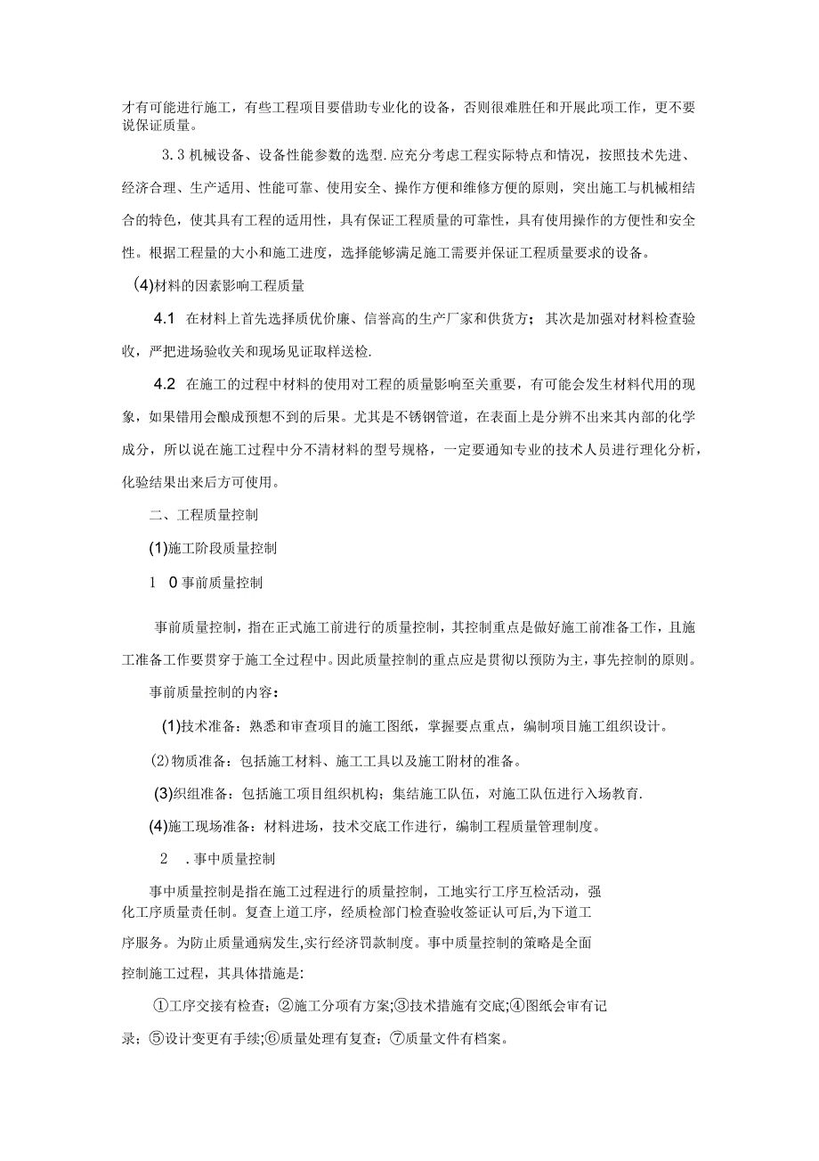 项目施工管理经验和方法_第3页