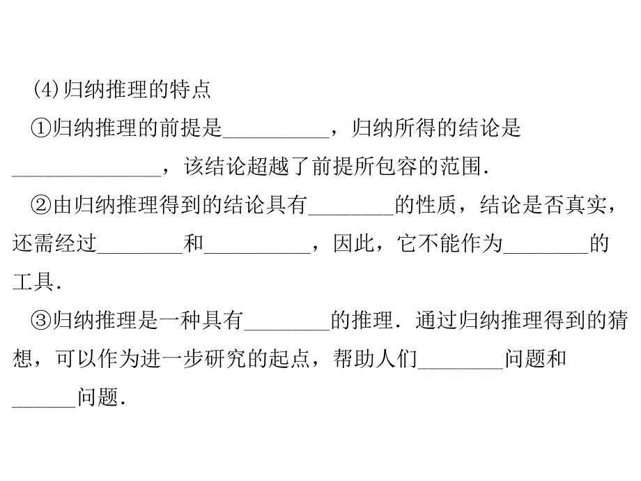 第三节合情推理与演绎推理_第3页