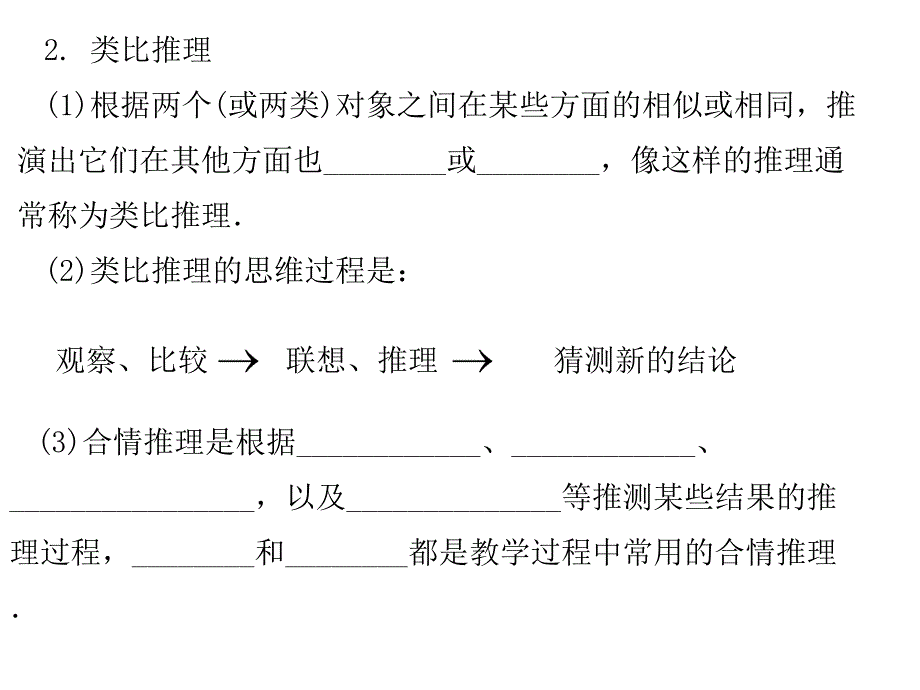 第三节合情推理与演绎推理_第4页