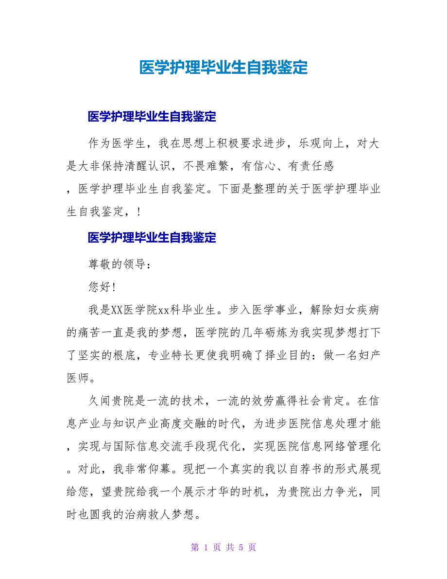 医学护理毕业生自我鉴定.doc_第1页