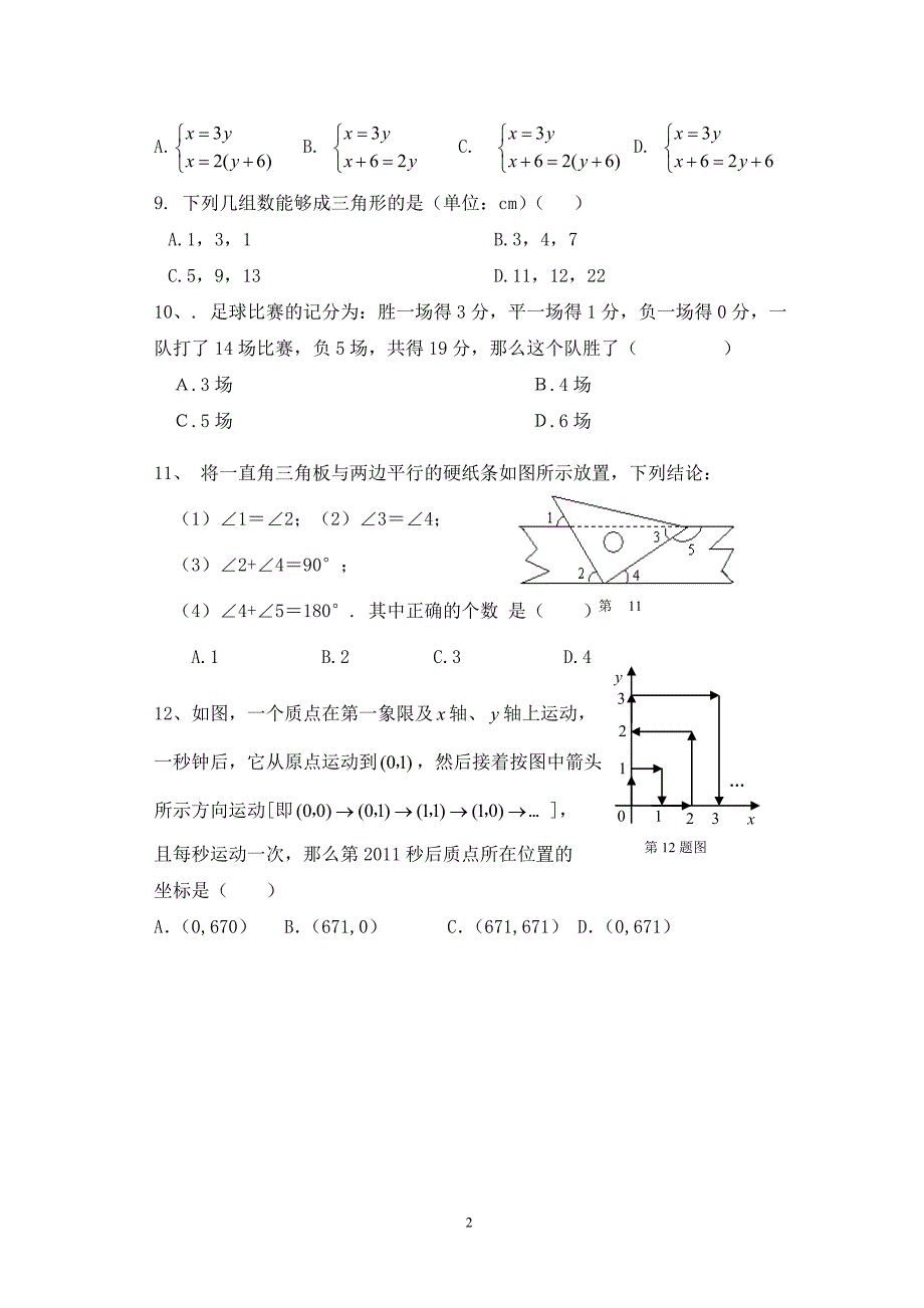 2012七年级数学期中试题.doc_第2页