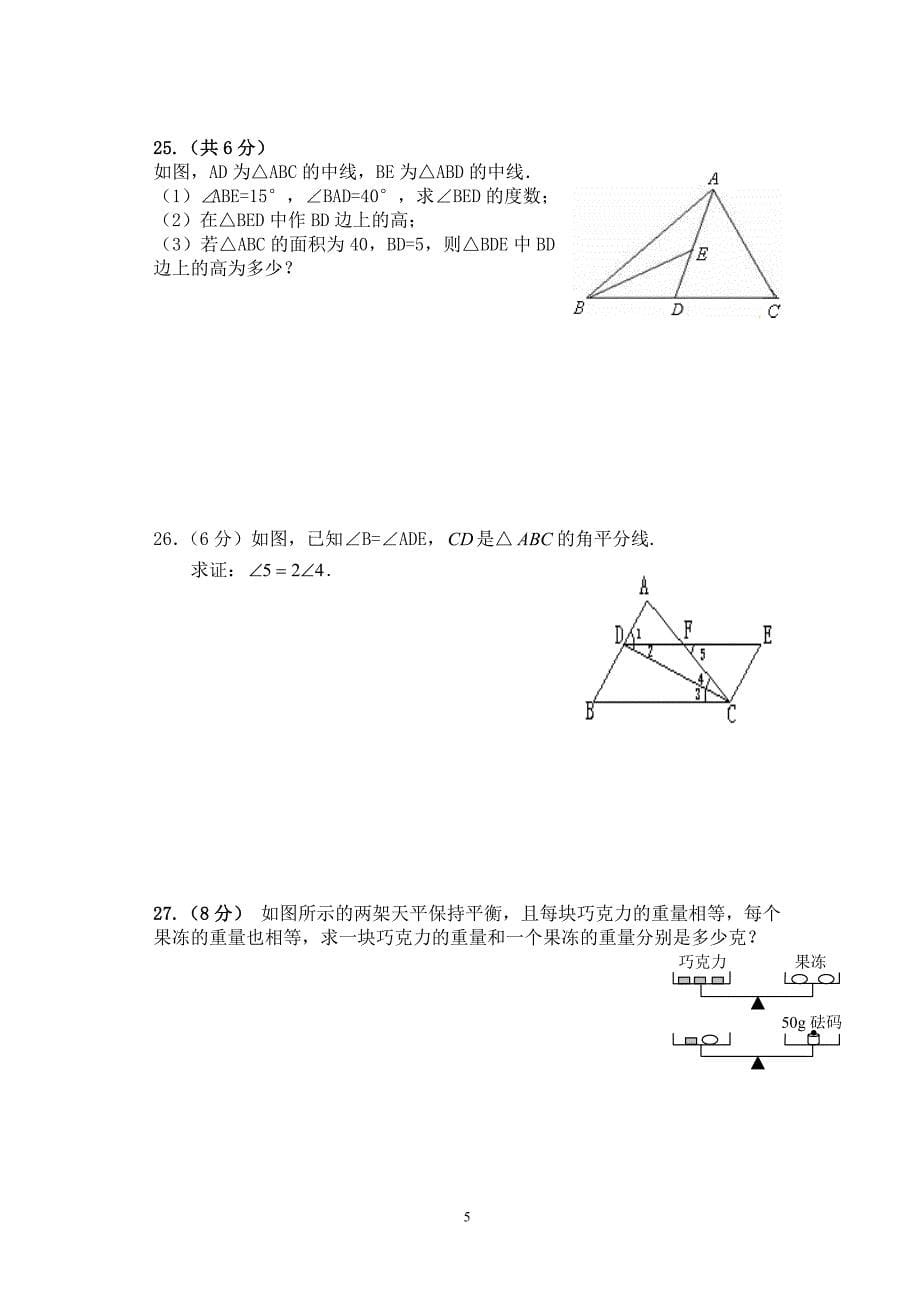 2012七年级数学期中试题.doc_第5页