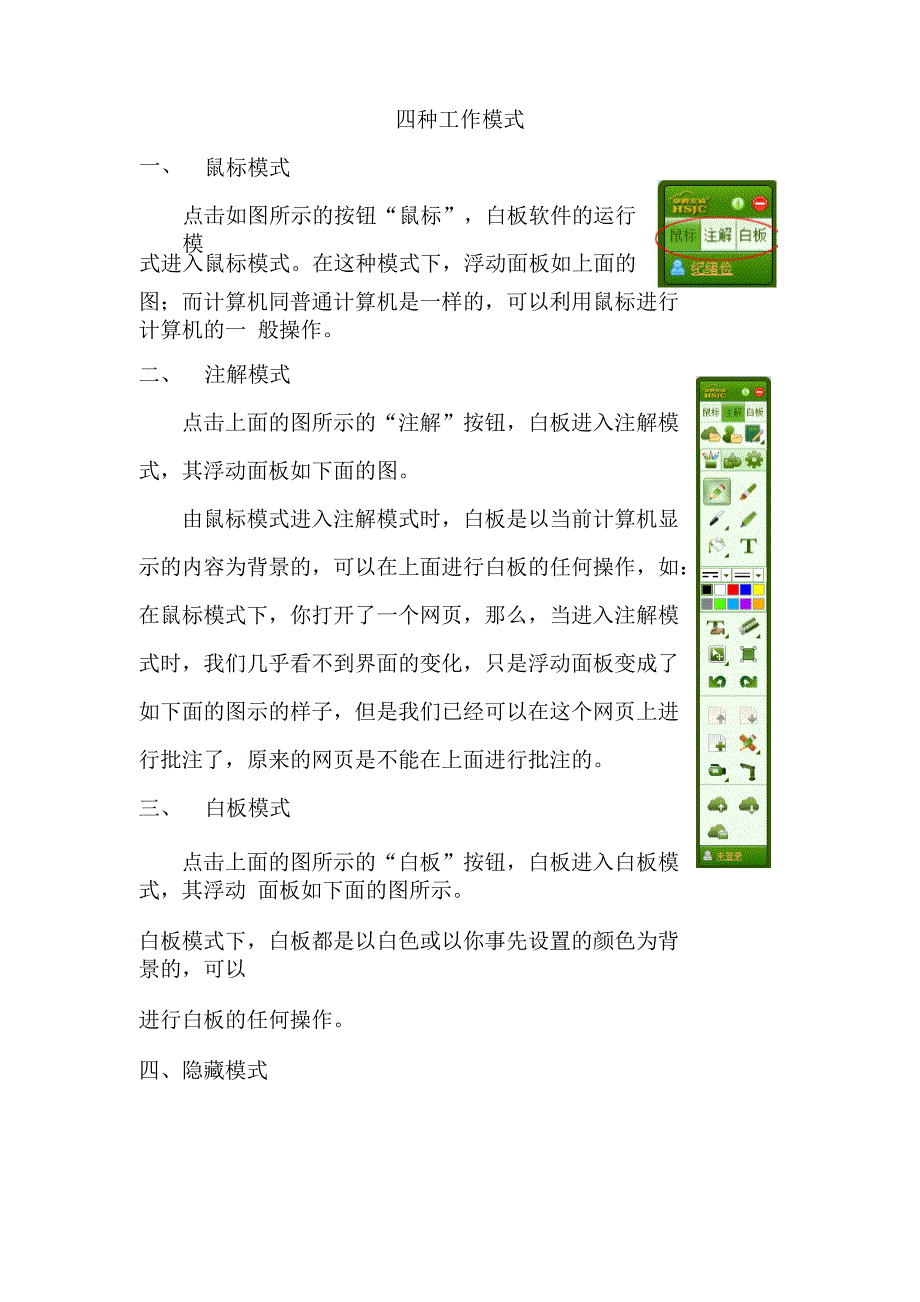 四种工作模式_第1页