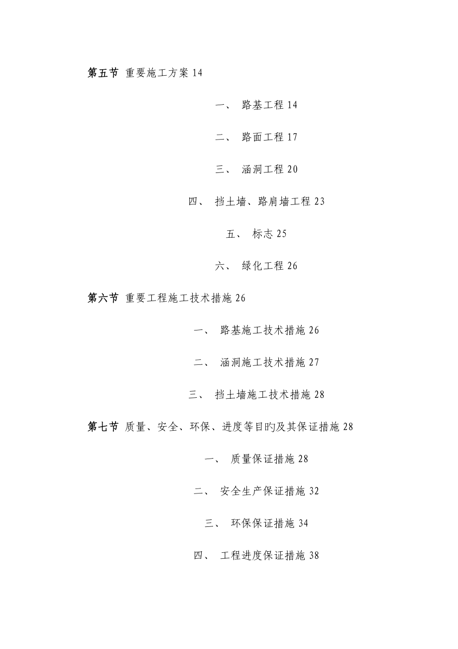 都匀市金光至母鱼撤并建制村通硬化路改造关键工程实施性综合施工组织设计_第3页