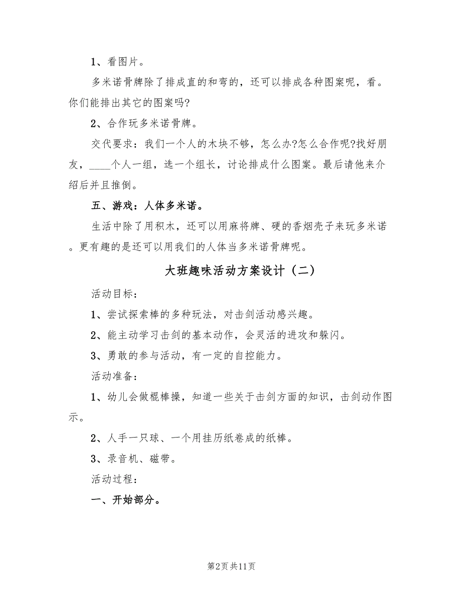 大班趣味活动方案设计（五篇）_第2页