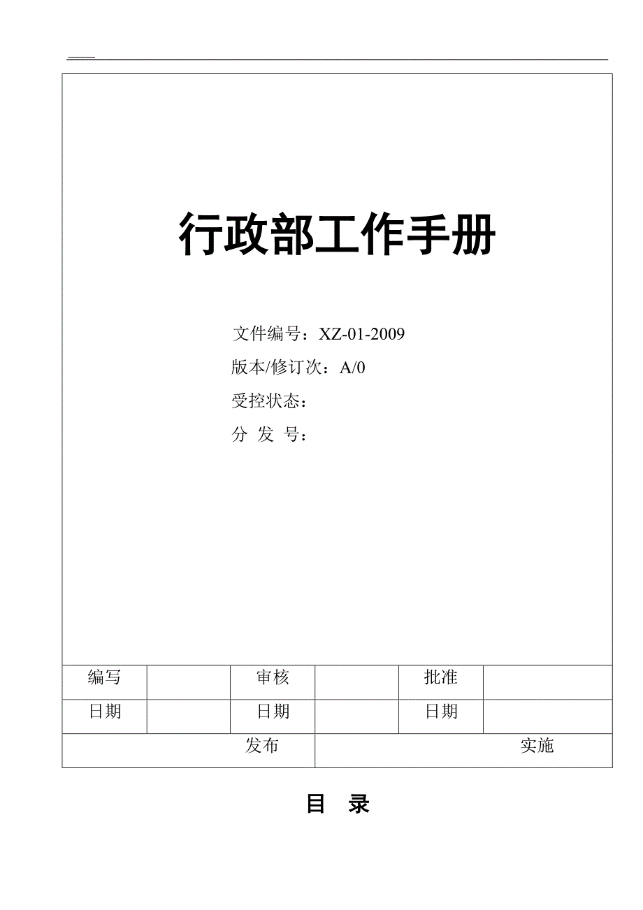 行政工作手册_第1页