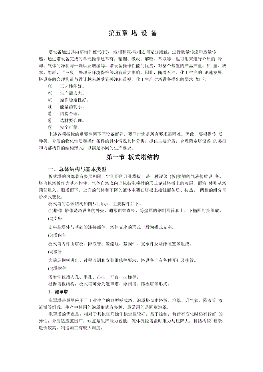 第五章 塔 设 备_第1页