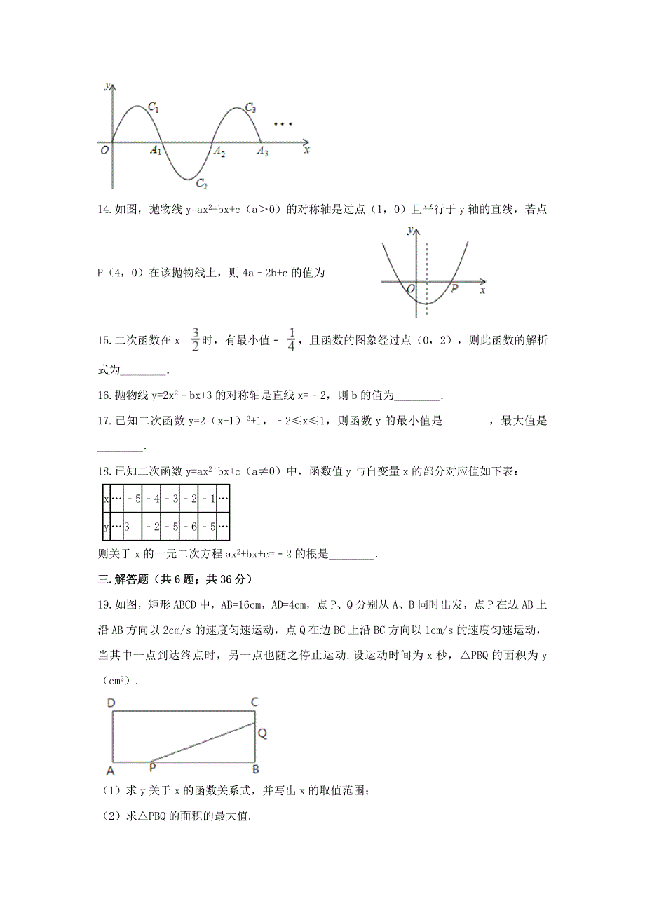 九年级数学下册第5章二次函数单元综合测试新版苏科版_第4页