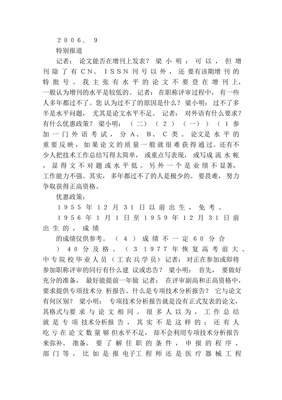 医疗器械专业技术资格的条件与要求_访广_省略_学会医疗器械专业.doc_第3页