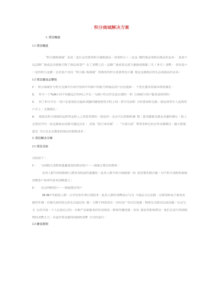 积分商城相关方案设计_第1页