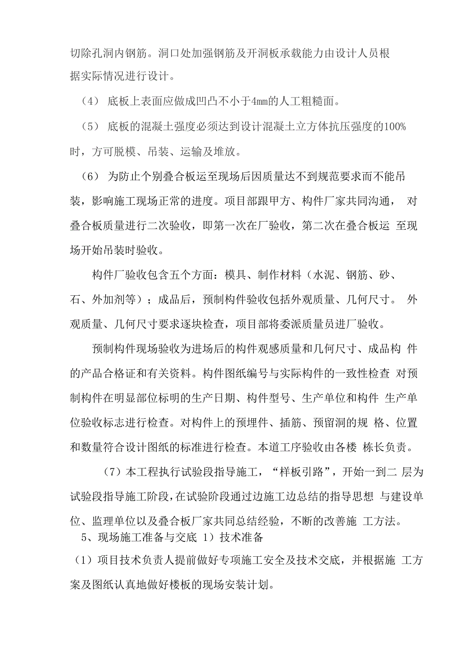 桁架钢筋混凝土叠合板叠合板方案_第4页