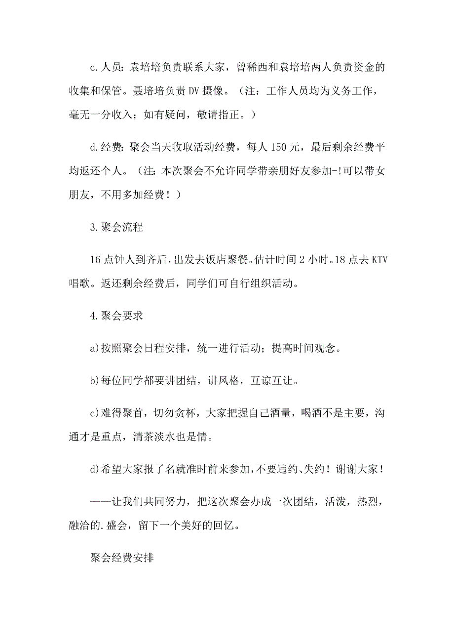 好玩的同学聚会游戏策划方案_第2页