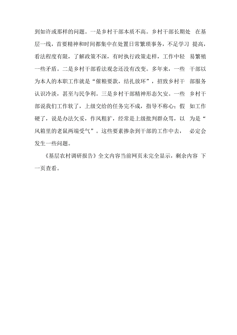 基层农村调研报告_第4页