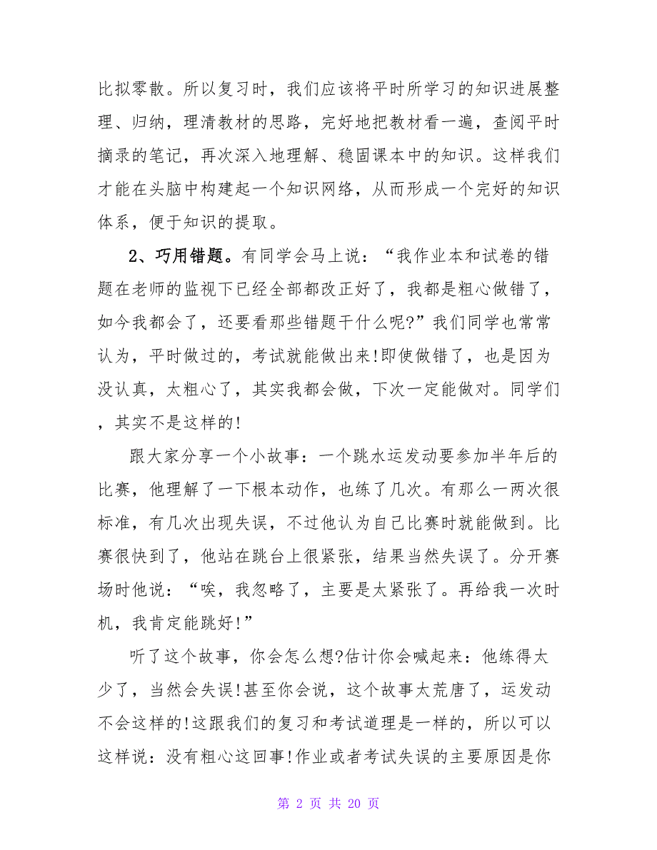 小学国旗下讲话：认真复习沉着应战_第2页