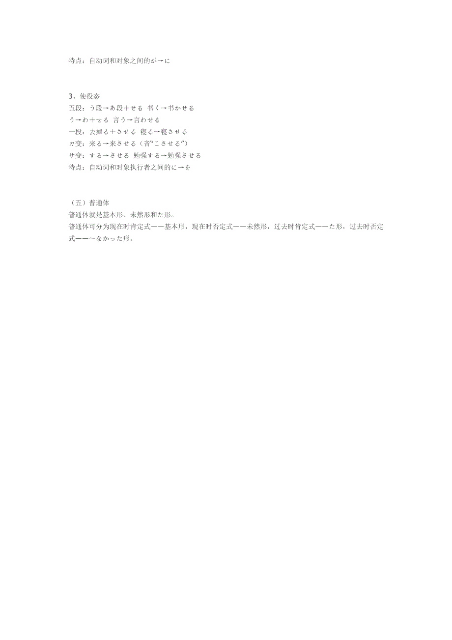 日语动词几种变形汇总.doc_第3页