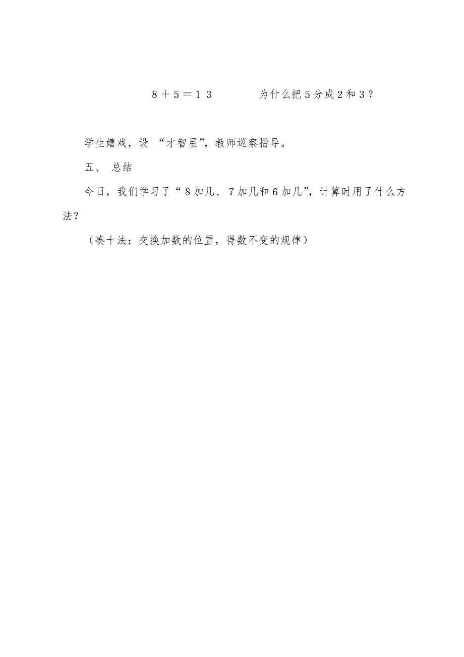 数学教案-8、7、6加几.docx_第3页