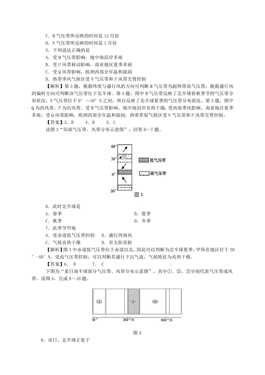 【人教版】高中地理必修一：2.2气压带和风带测试题含答案_第2页