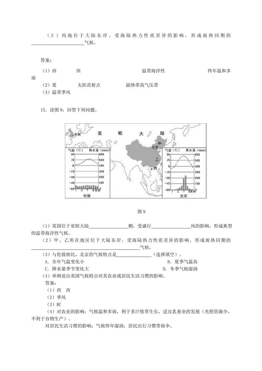 【人教版】高中地理必修一：2.2气压带和风带测试题含答案_第5页