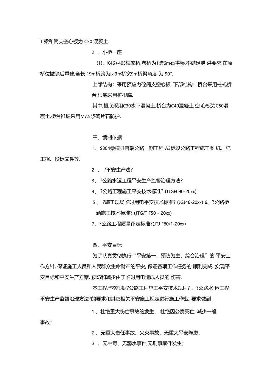 最新整理冲击钻钻孔灌注桩安全专项方案x_第2页