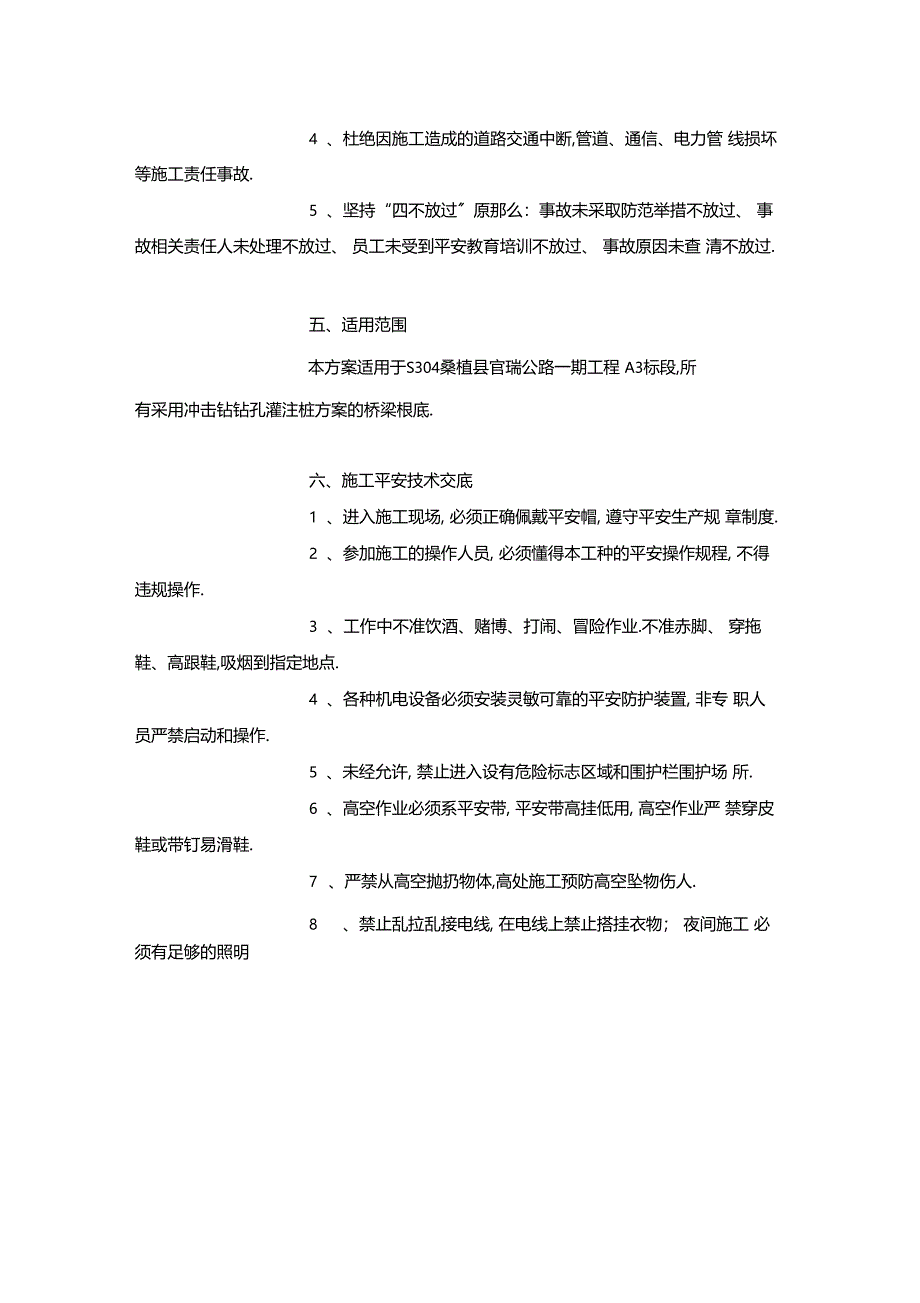 最新整理冲击钻钻孔灌注桩安全专项方案x_第3页