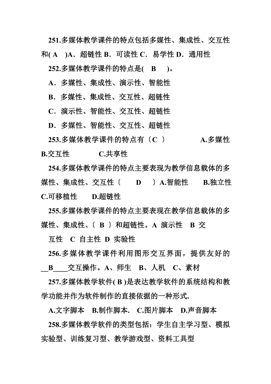 教师职称考试题库 学科教师及教学管理人员考试题库2附答案_第4页