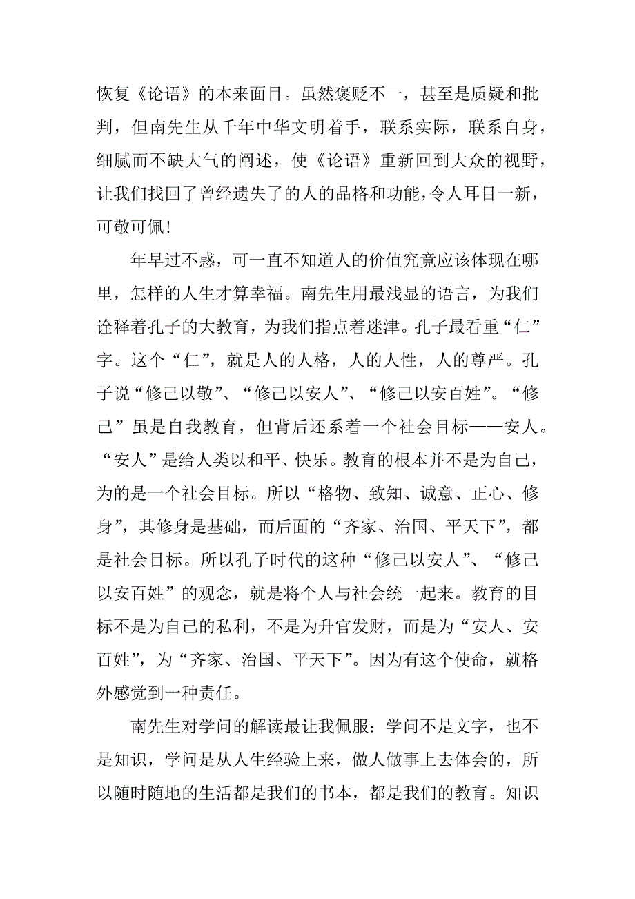 2023年《论语别裁》读后感8篇_第2页