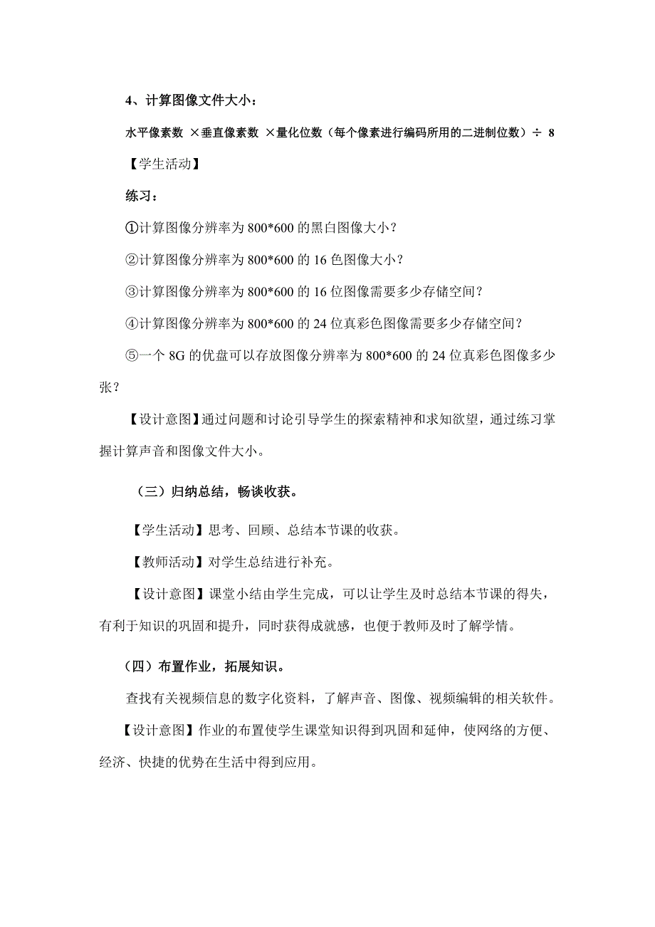 1.2 信息的编码4.doc_第4页