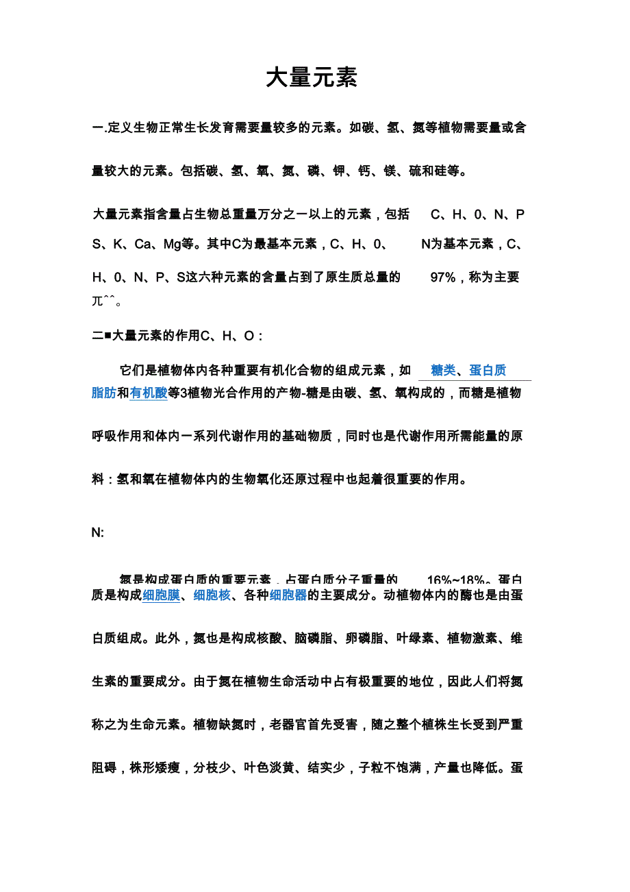 大量元素的作用_第1页
