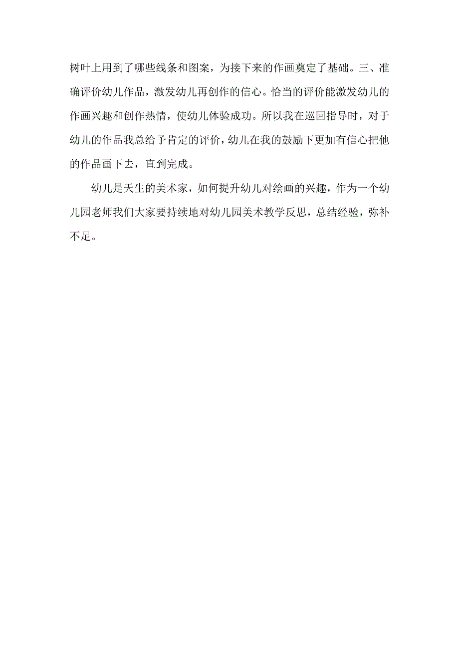 《多彩的幼儿园美术教育课程》案例分析_第2页