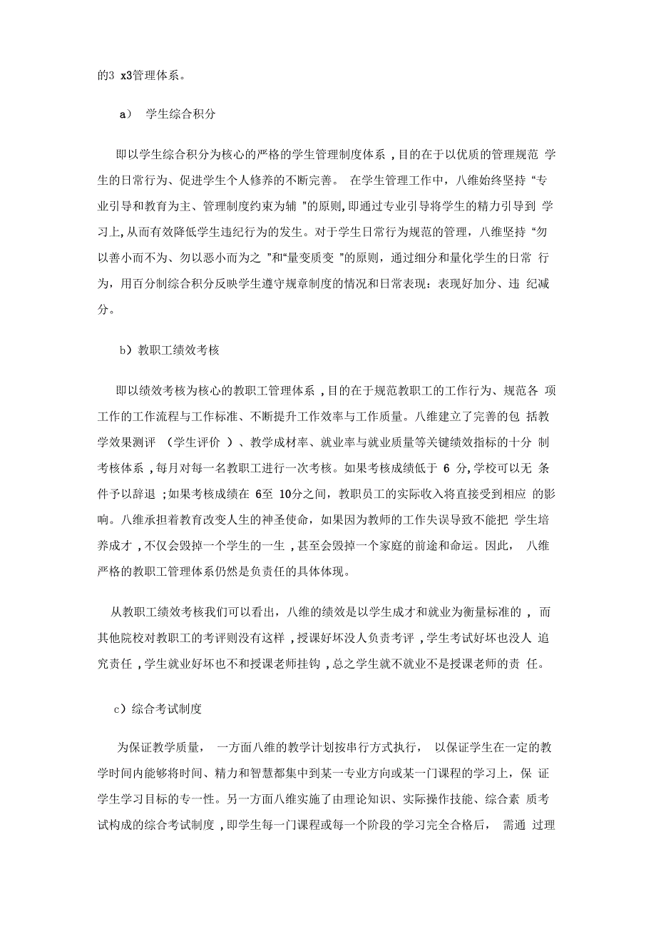 北京八维教育3X3课程体系与3X3管理体系_第3页