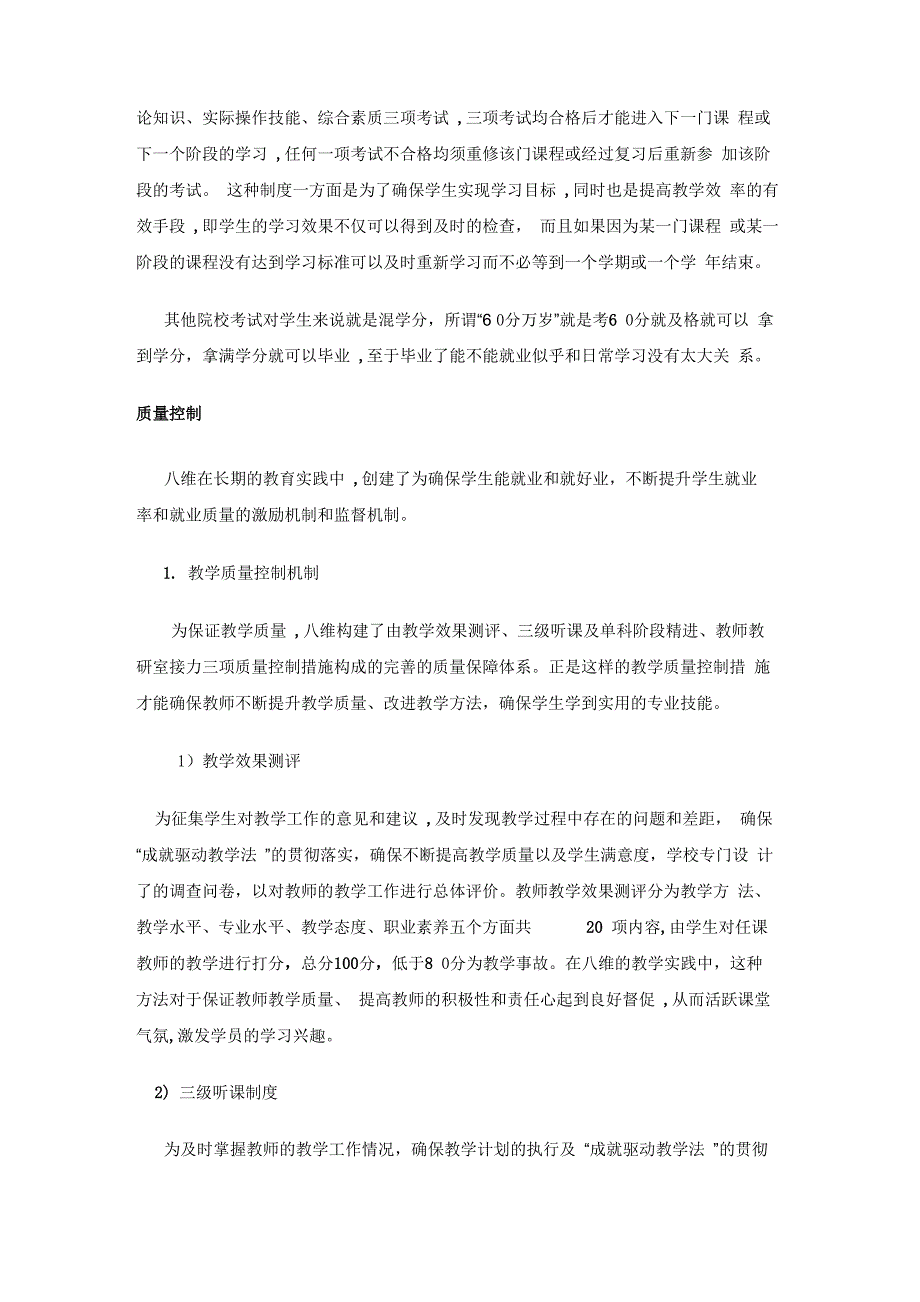 北京八维教育3X3课程体系与3X3管理体系_第4页