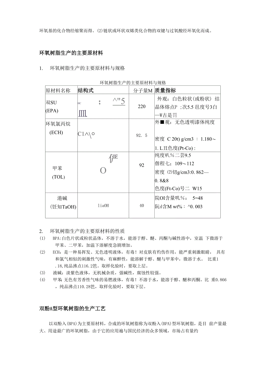 环氧树脂生产工艺的设计说明_第2页