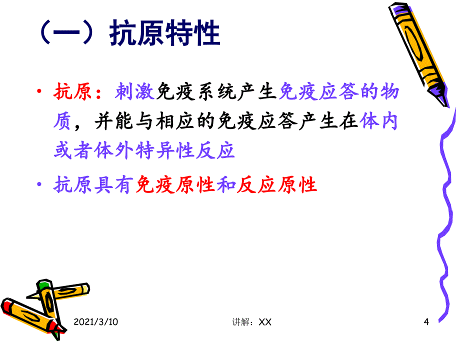 2.1红细胞血型免疫学基础参考_第4页