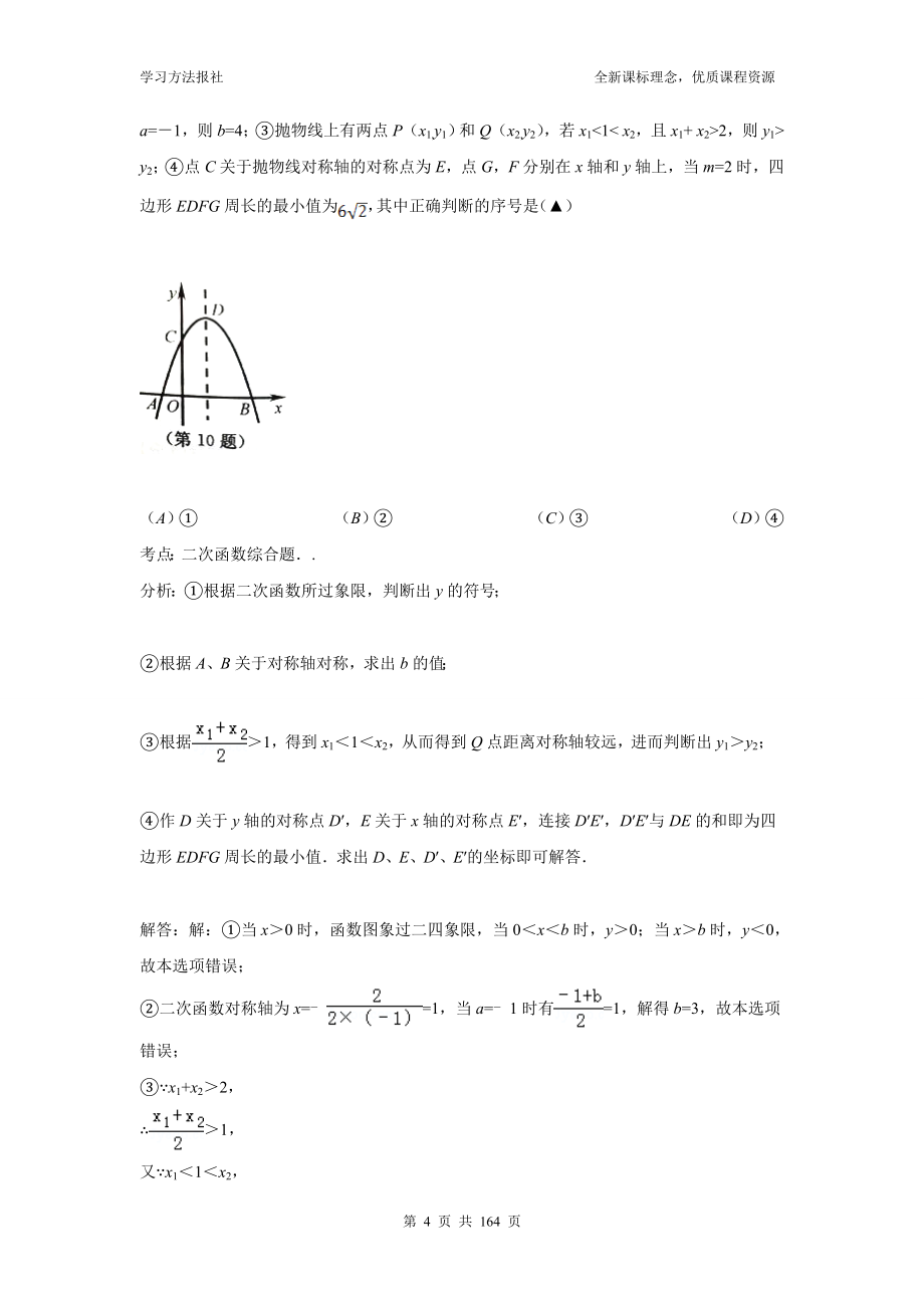 专题42综合性问题_第4页