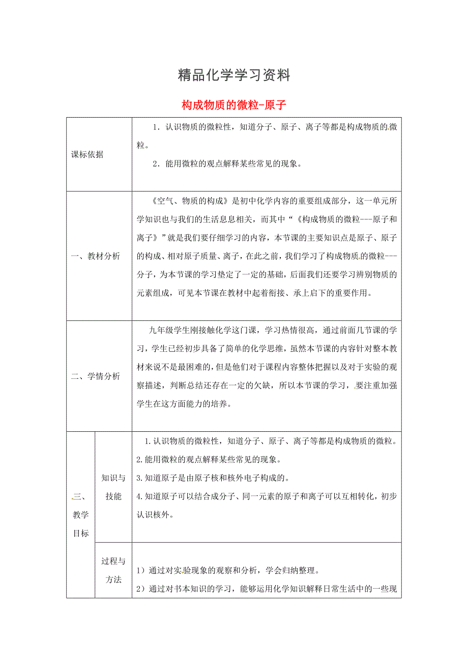 精品陕西省安康市九年级化学上册2.2构成物质的微粒Ⅱ原子和离子第1课时教案粤教版_第1页