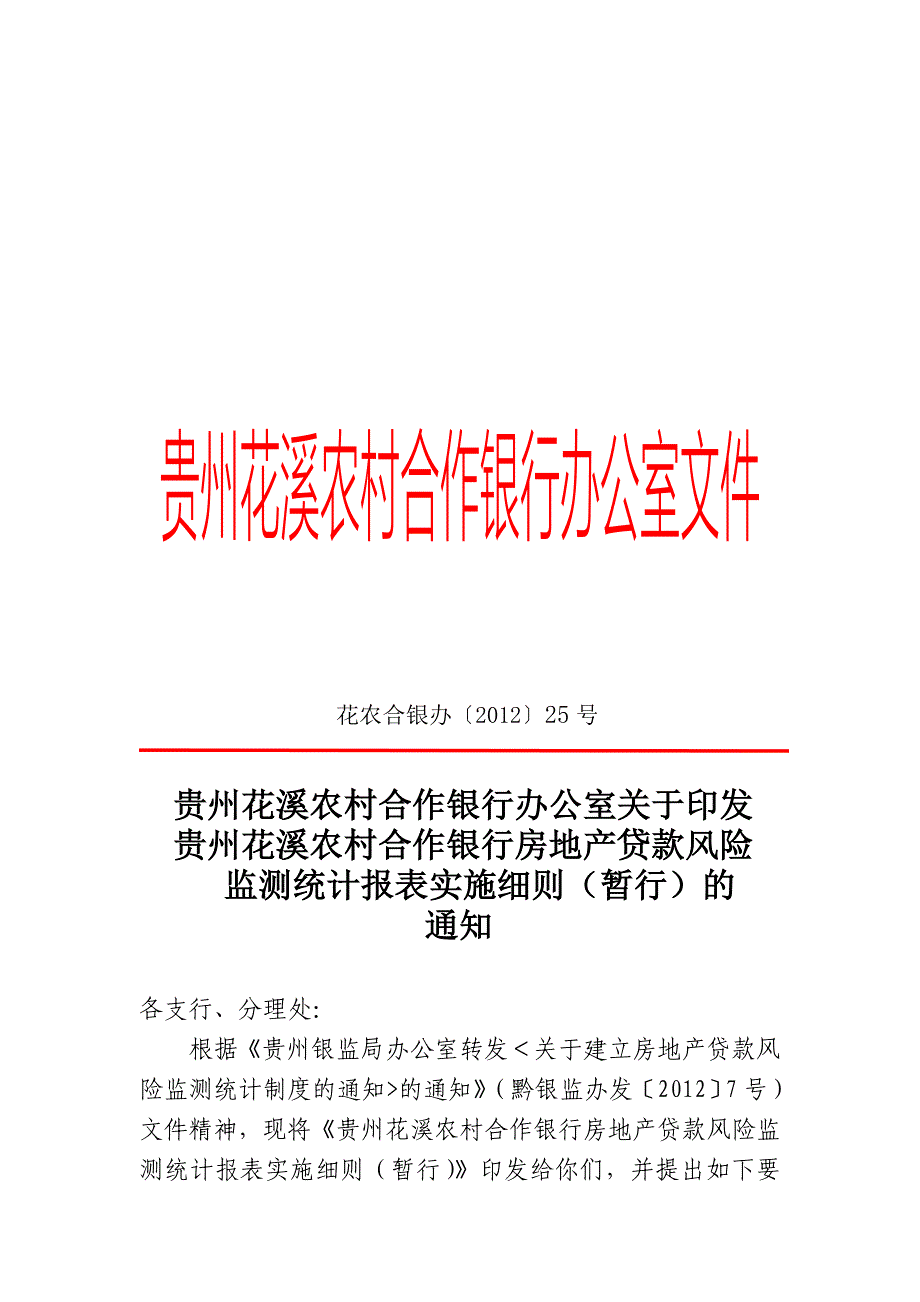 房地产统计专项制度填报细则.doc_第1页