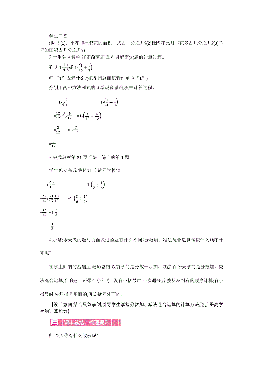 分数加、减法混合运算(教材第81~84页).docx_第2页