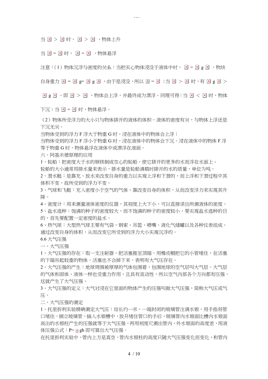 沪教版九年级物理上册知识点_第4页