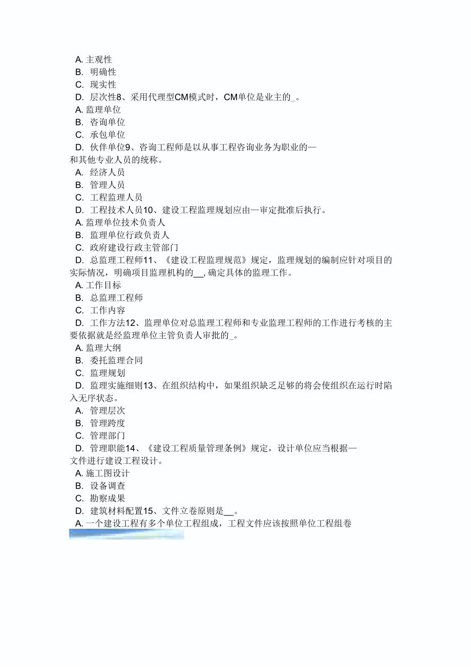 2015年上半年广西监理工程师执业资格：工程师助手的指示试题_第2页