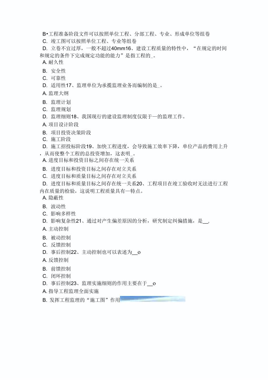 2015年上半年广西监理工程师执业资格：工程师助手的指示试题_第3页