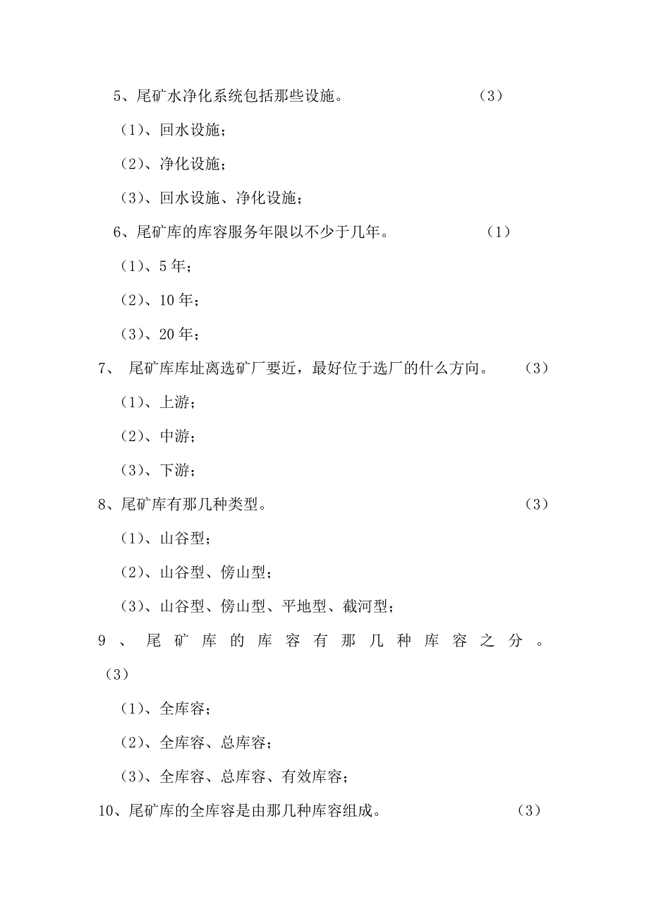 尾矿工考试题库_第2页