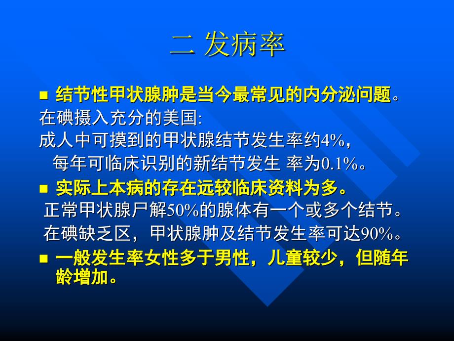 结节性甲状腺肿的诊断与治疗_第2页