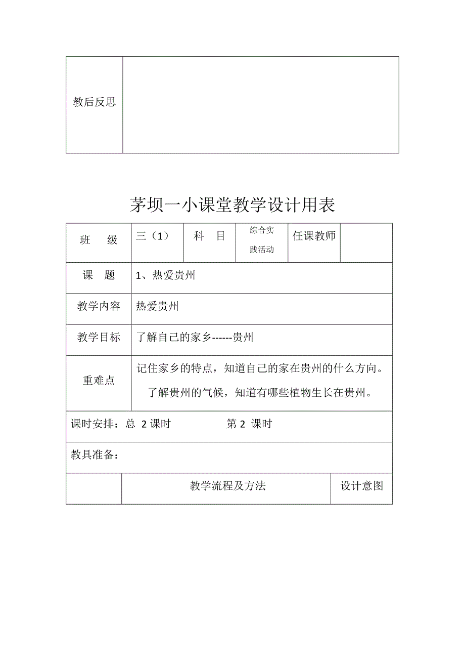 综合实践活动表格.docx_第3页